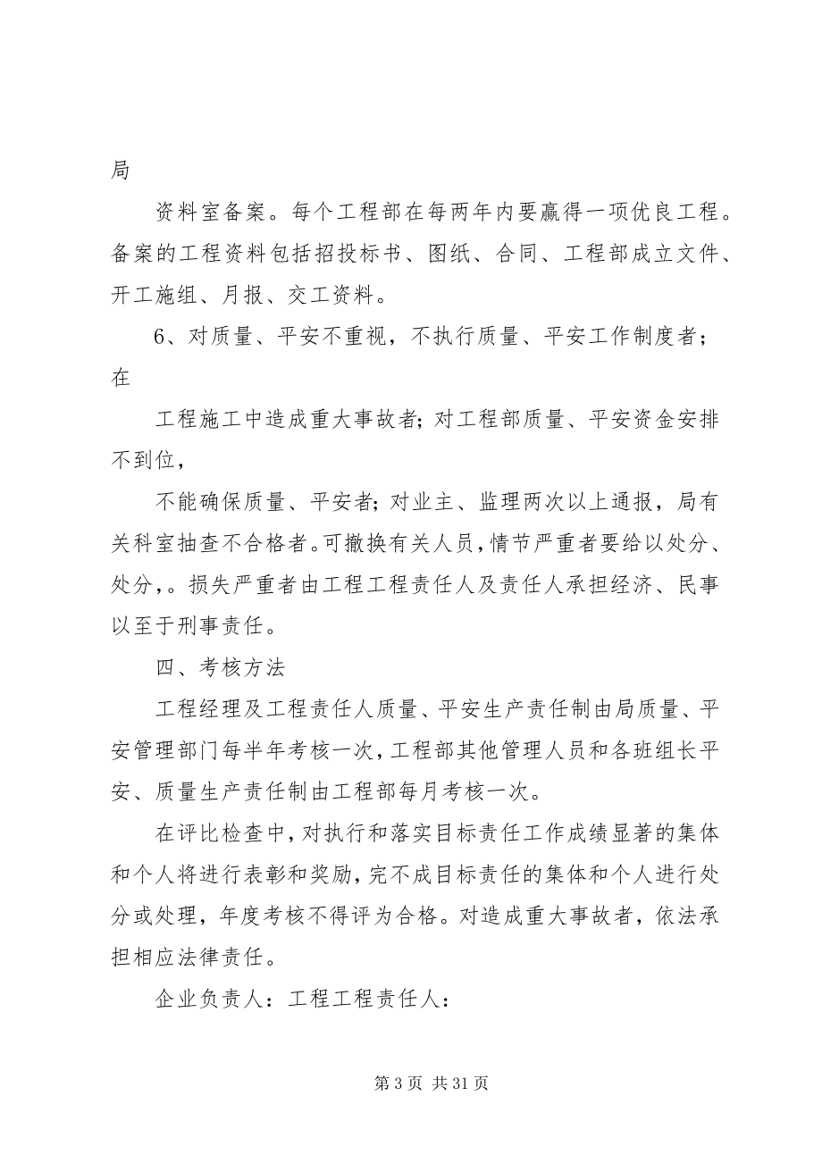 2023年安全质量目标责任书合集新编.docx_第3页