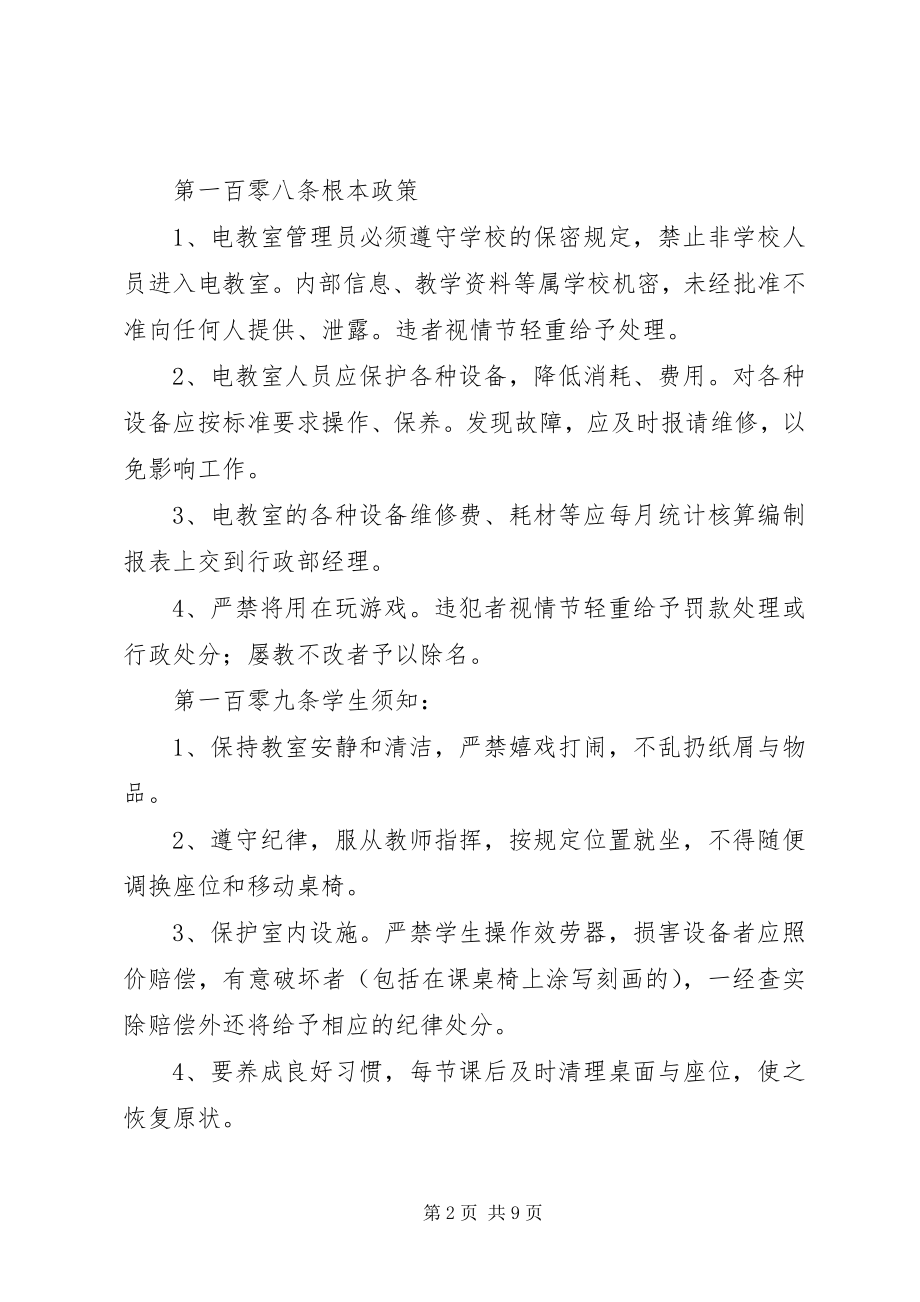 2023年学校行政事务管理细则.docx_第2页