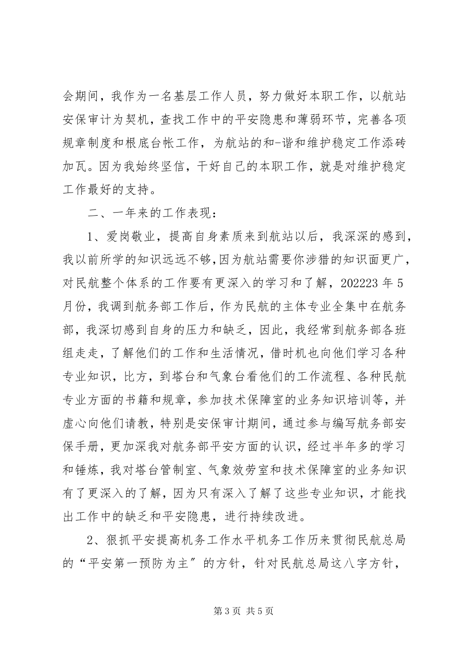 2023年民航机务工作总结范.docx_第3页