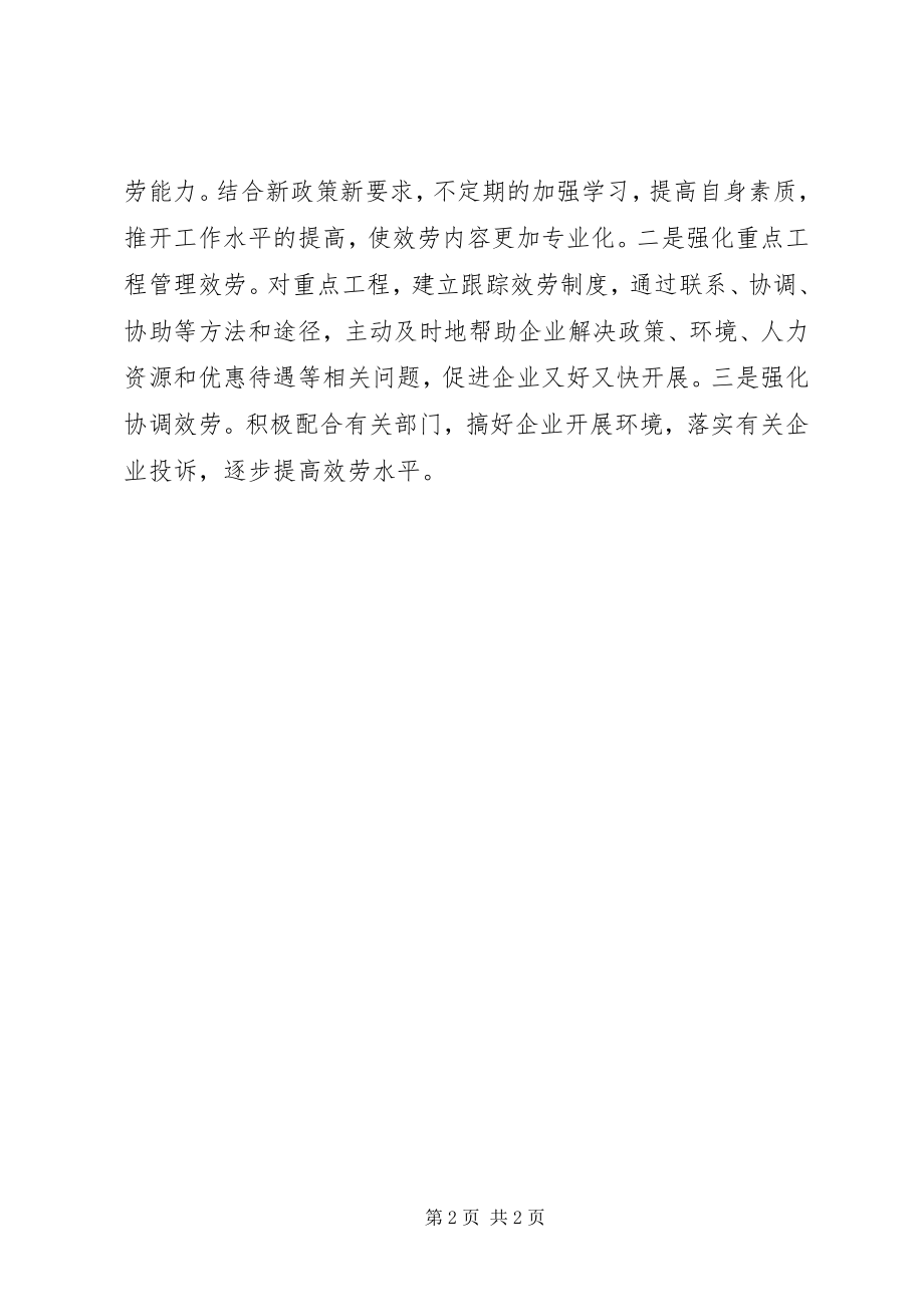 2023年招商局管理服务科年度工作计划.docx_第2页