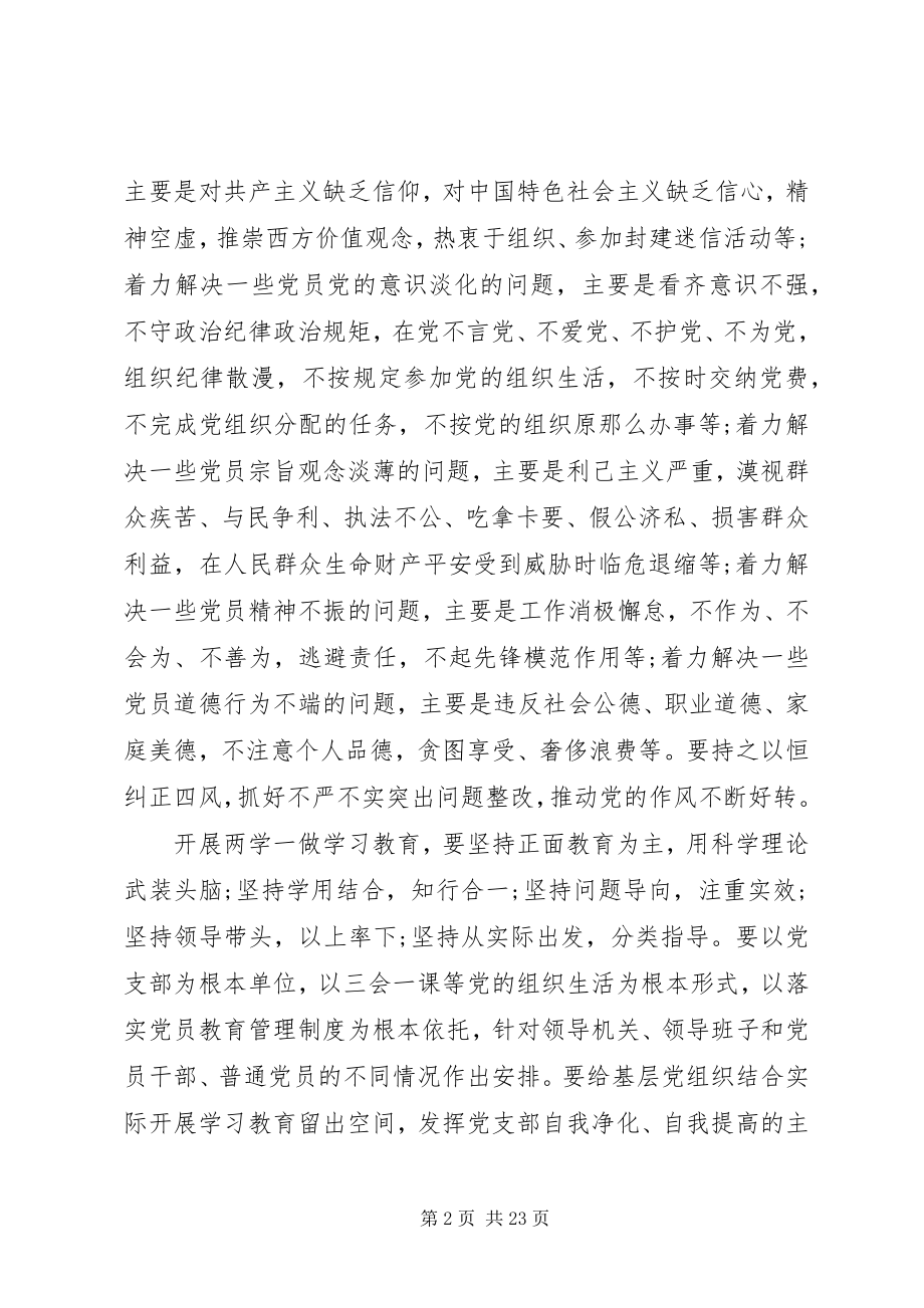 2023年两学一做党支部学习计划【篇】.docx_第2页