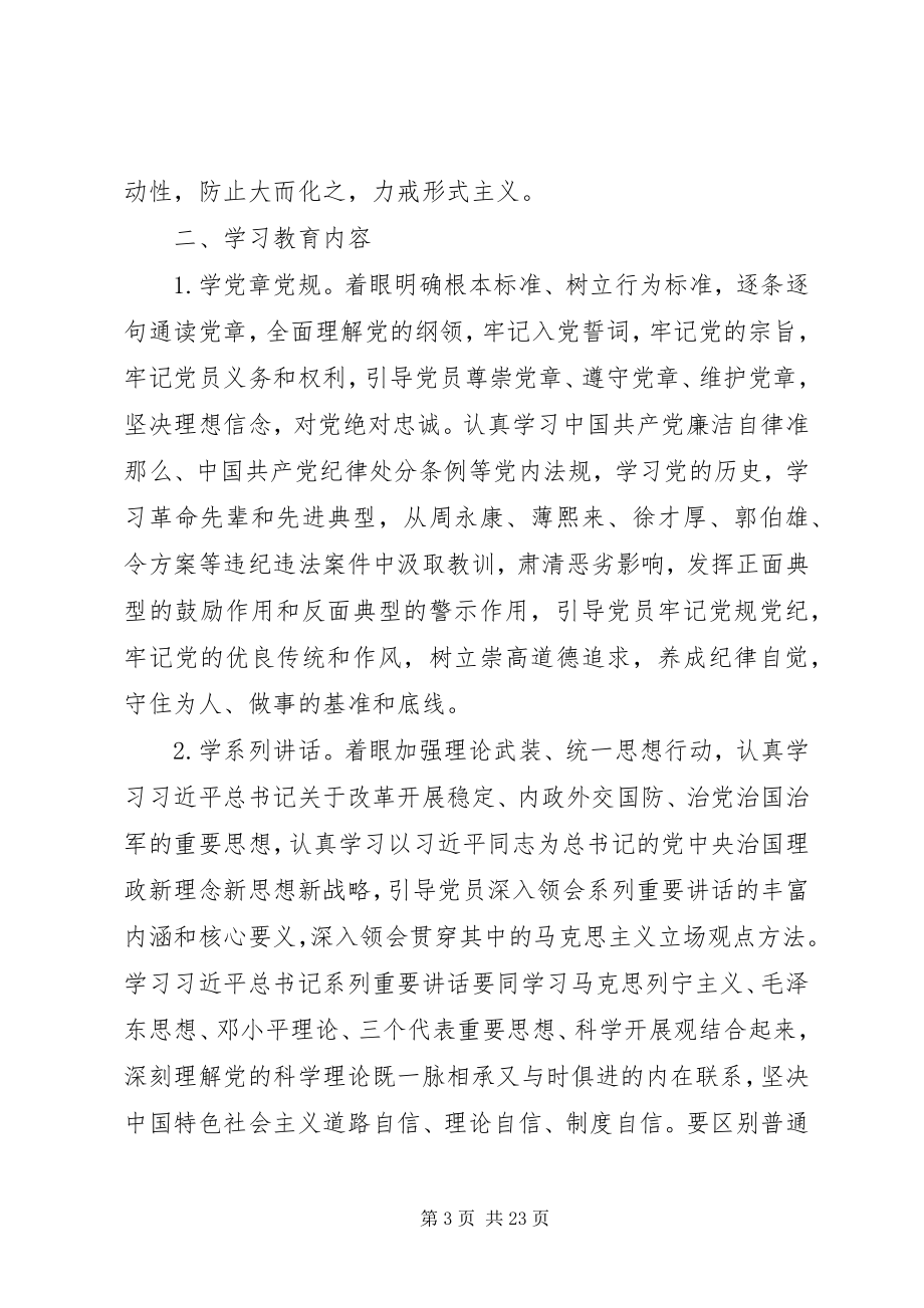 2023年两学一做党支部学习计划【篇】.docx_第3页