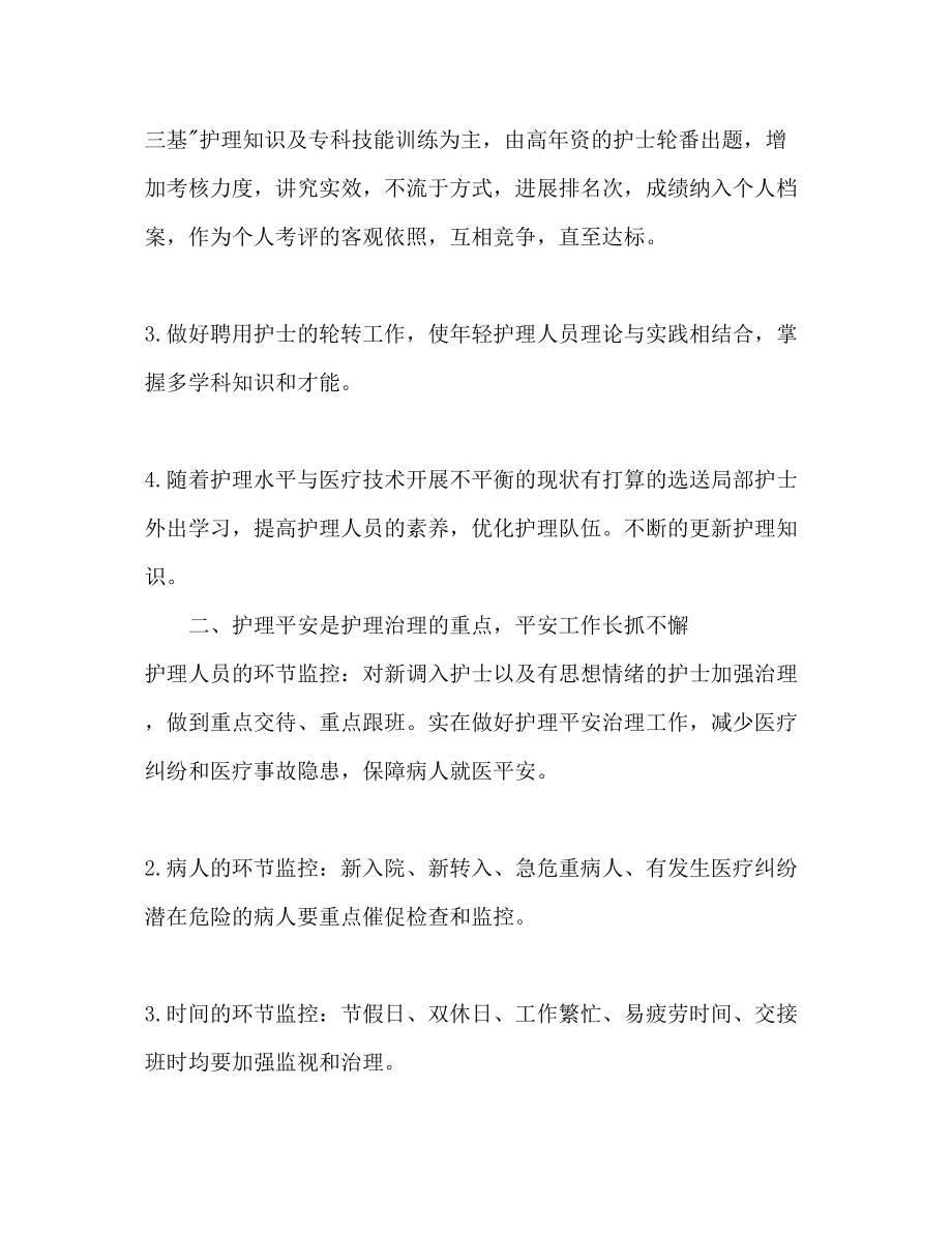 2023年医院内科护理工作计划范文1.docx_第2页