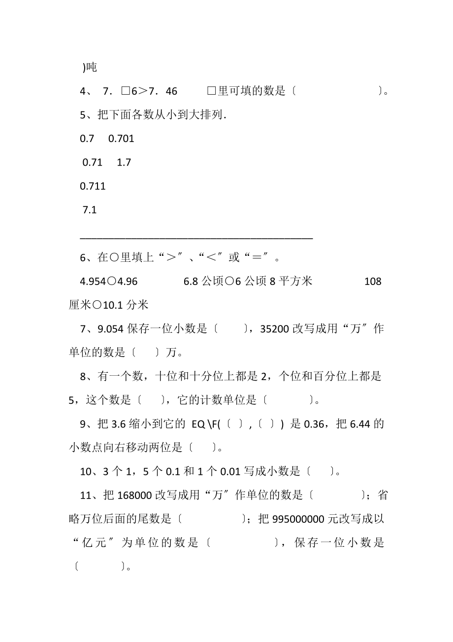 2023年课堂教学资料新人教版四年级数学下册第4单元小数意义和性质试题1.doc_第2页