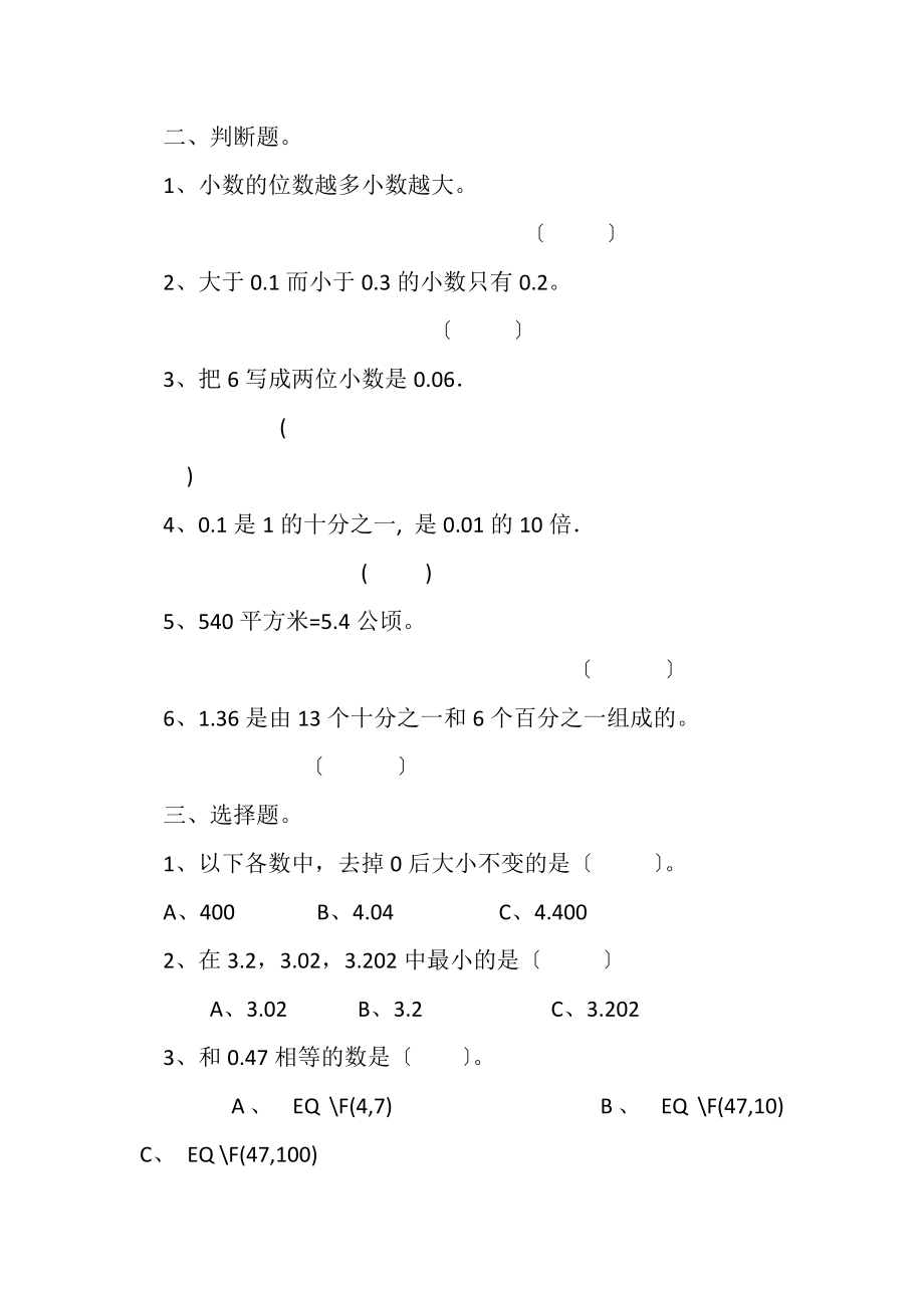 2023年课堂教学资料新人教版四年级数学下册第4单元小数意义和性质试题1.doc_第3页