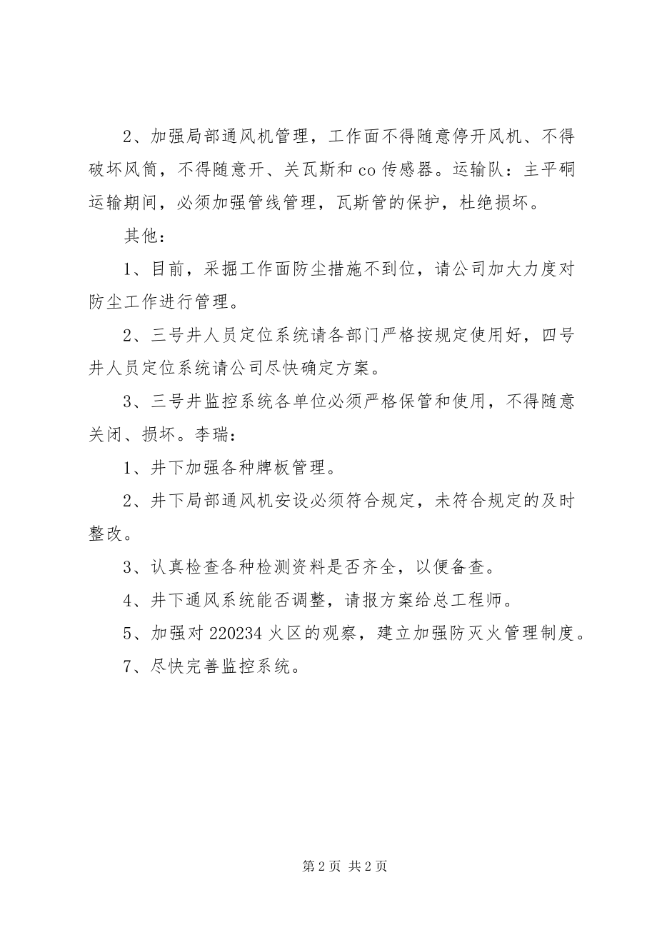 2023年一通三防月度工作总结.docx_第2页