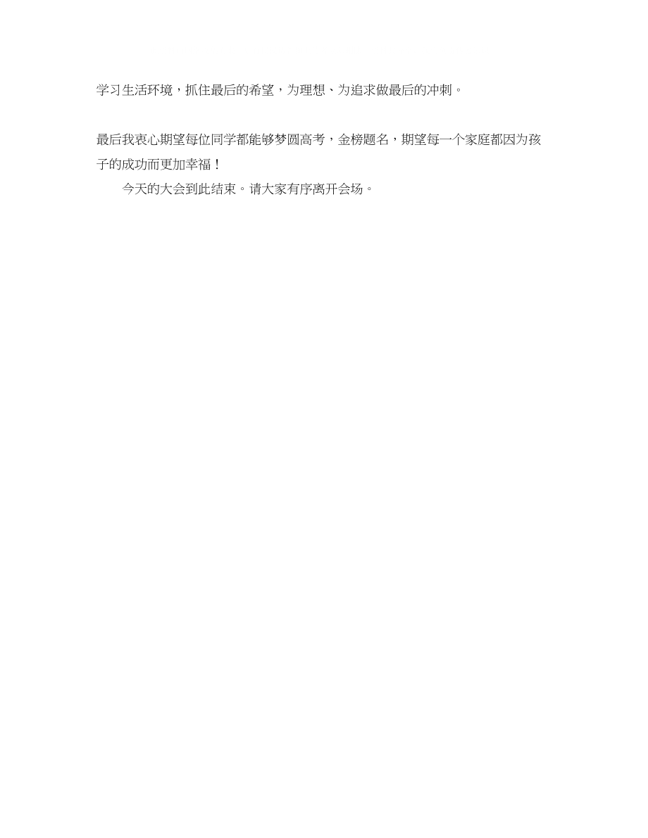 2023年高考百日冲刺誓师动员大会的主持词.docx_第3页