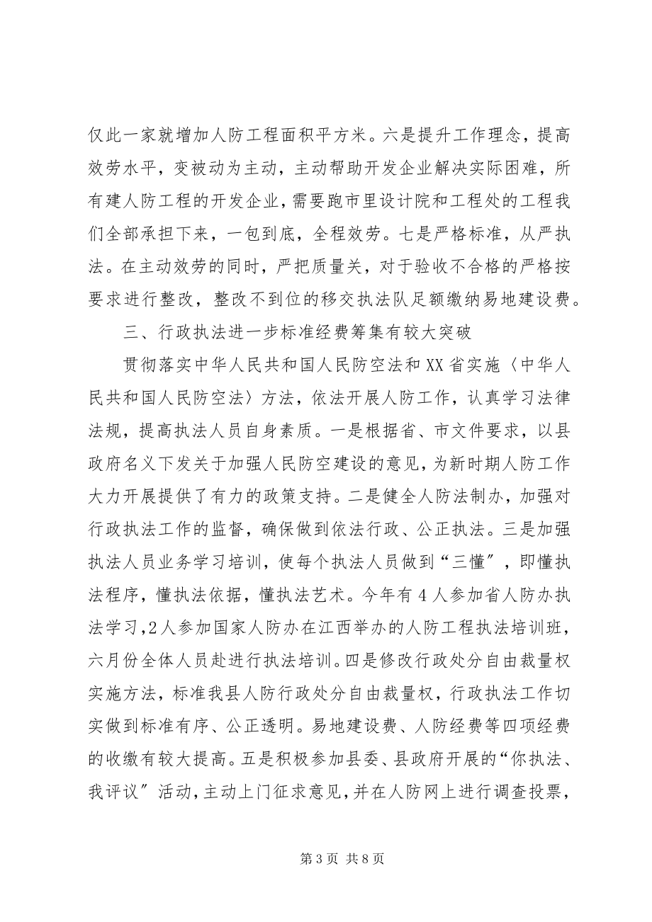 2023年市人防办总结和来年计划.docx_第3页