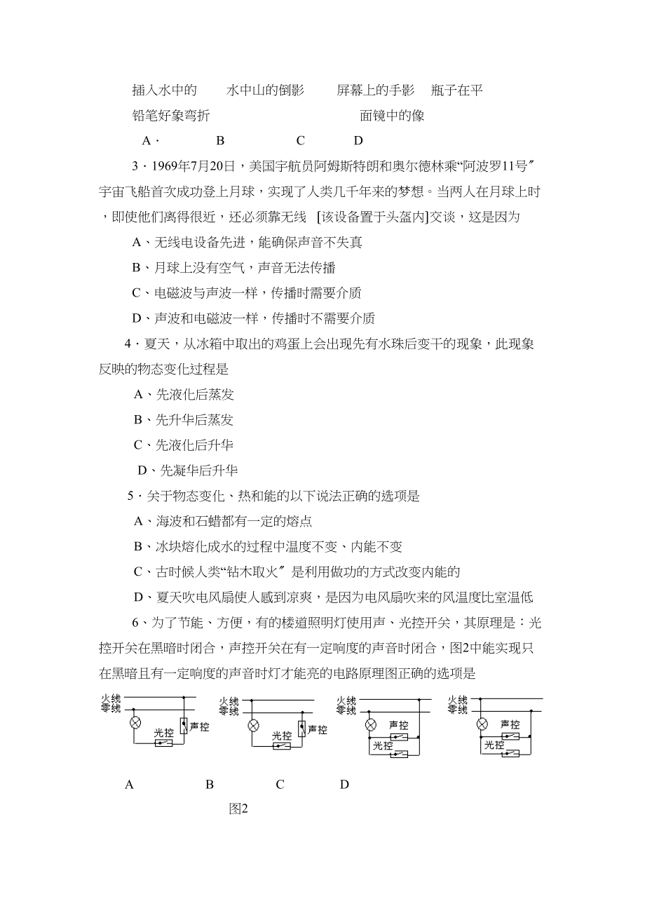 2023年山东省威海市初中升学考试初中物理.docx_第2页