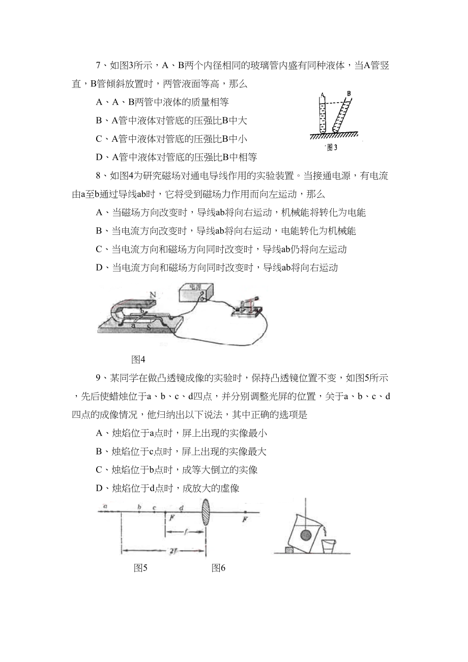 2023年山东省威海市初中升学考试初中物理.docx_第3页