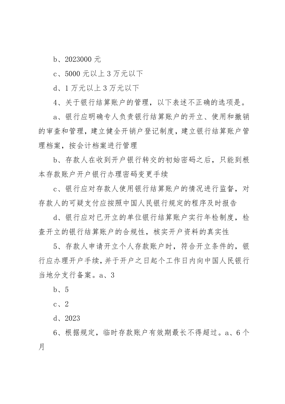 2023年第2章财经调研文书新编.docx_第2页