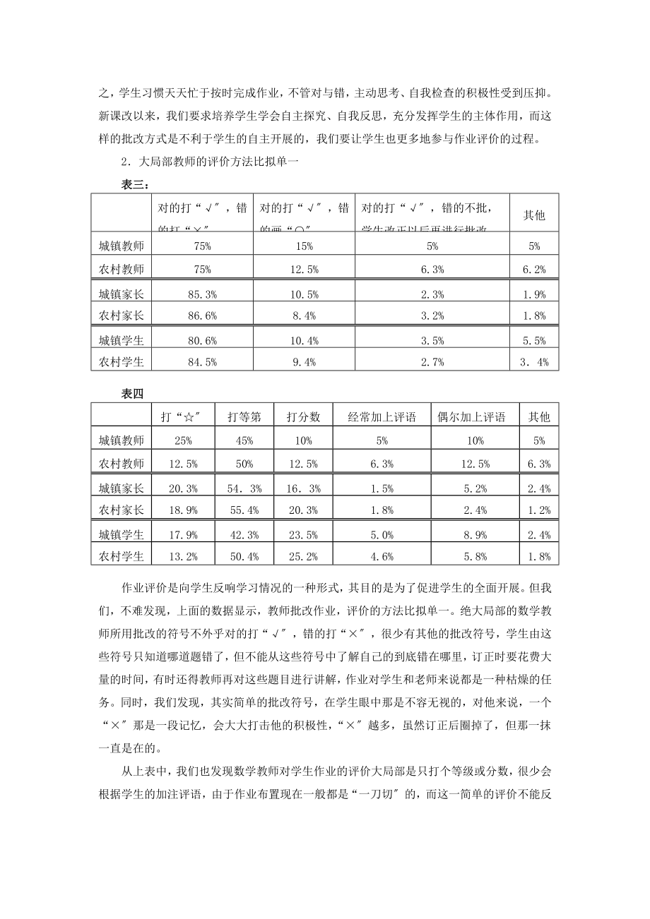 2023年小学数学作业批改现状调查与对策思考.doc_第3页