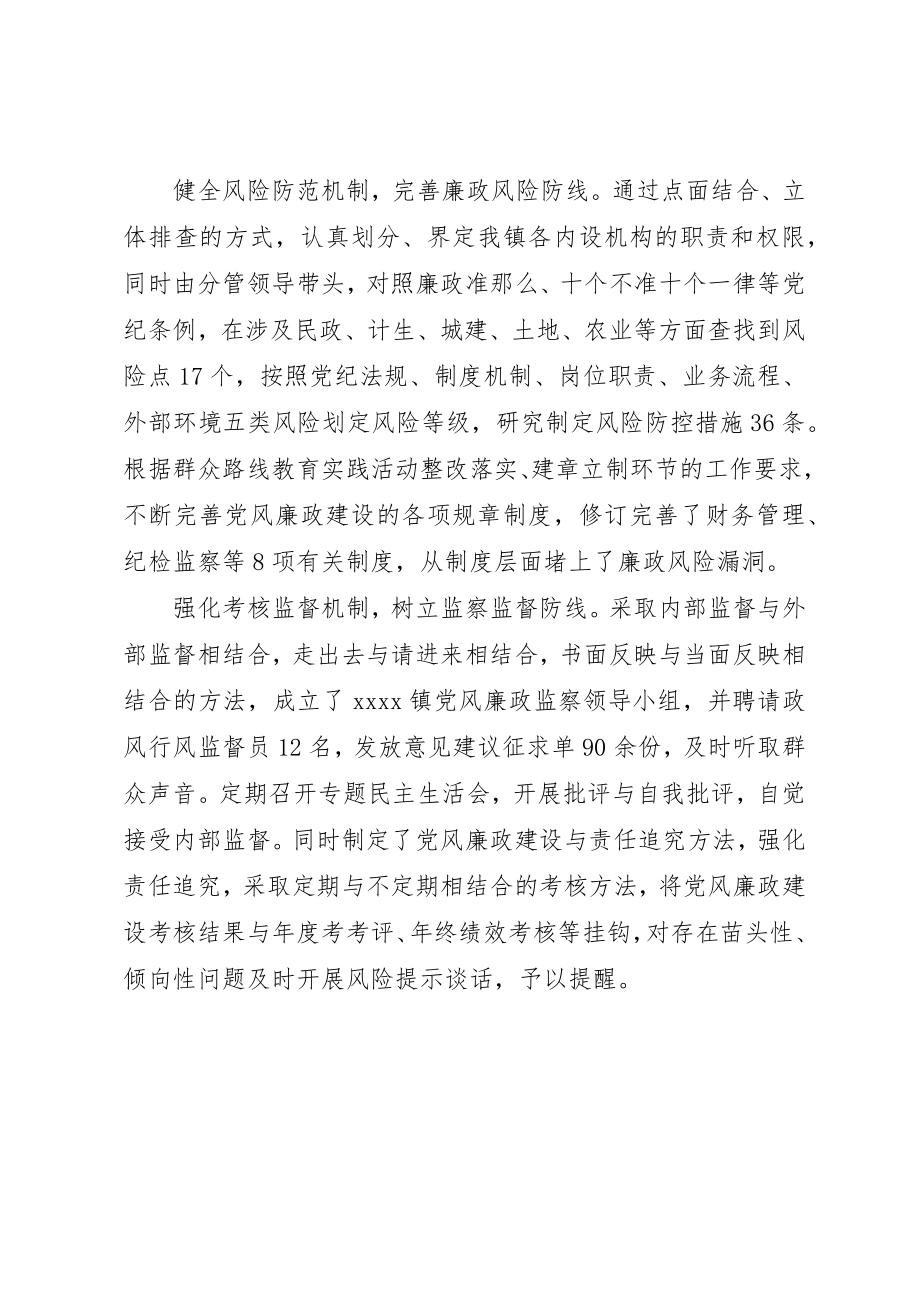 2023年党风廉政建设经验交流材料新编.docx_第2页