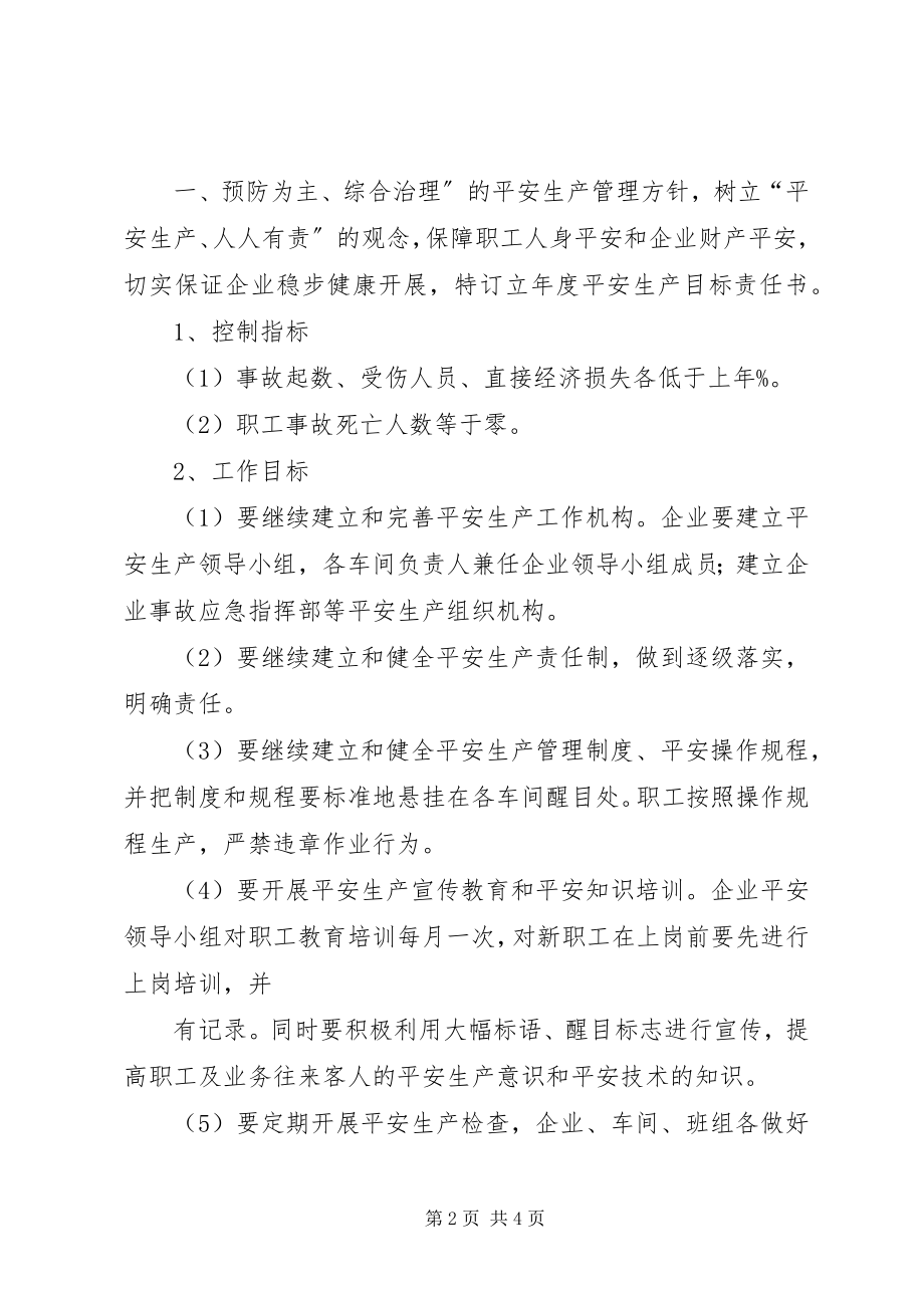 2023年安全生产管理领导小组新编.docx_第2页