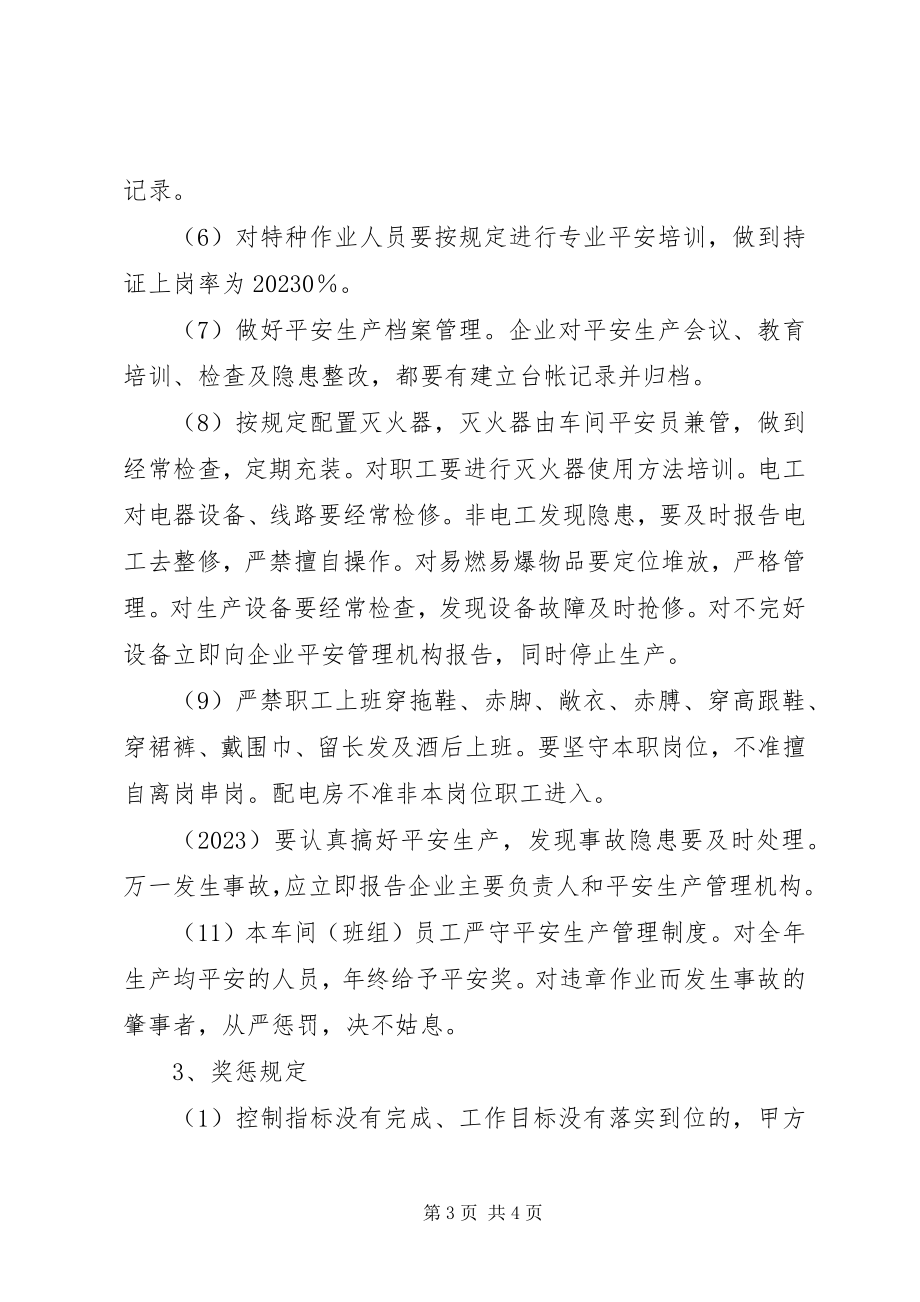 2023年安全生产管理领导小组新编.docx_第3页