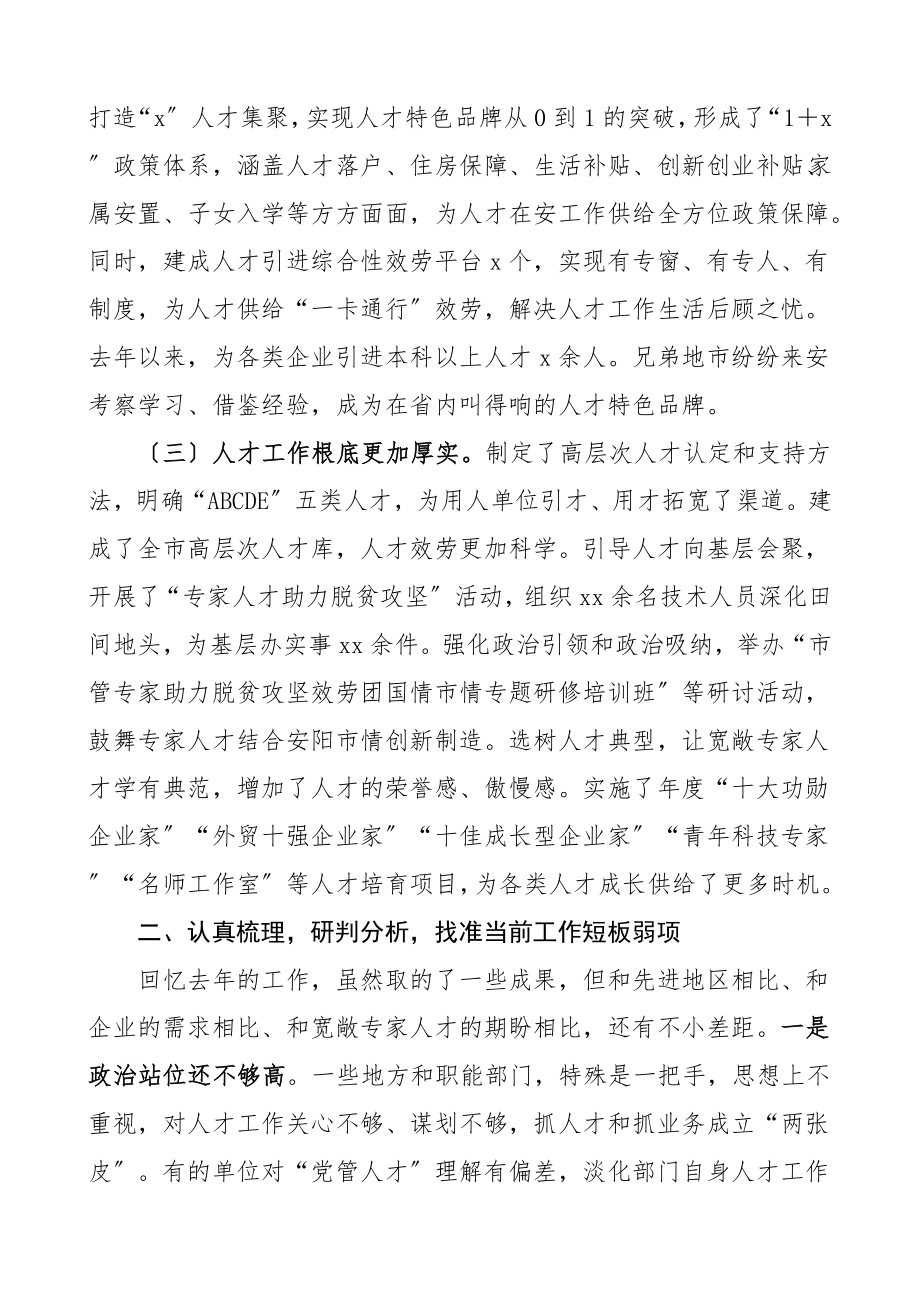 2023年领导讲话在市委人才工作领导小组会议上的讲话.doc_第2页