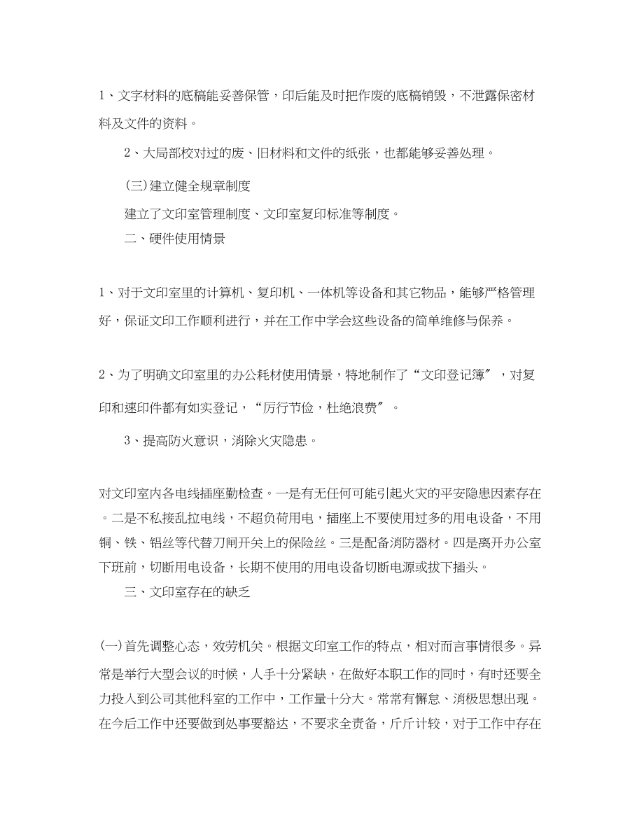 2023年精选十篇关于在不同的部门上班的心得体会范文.docx_第2页