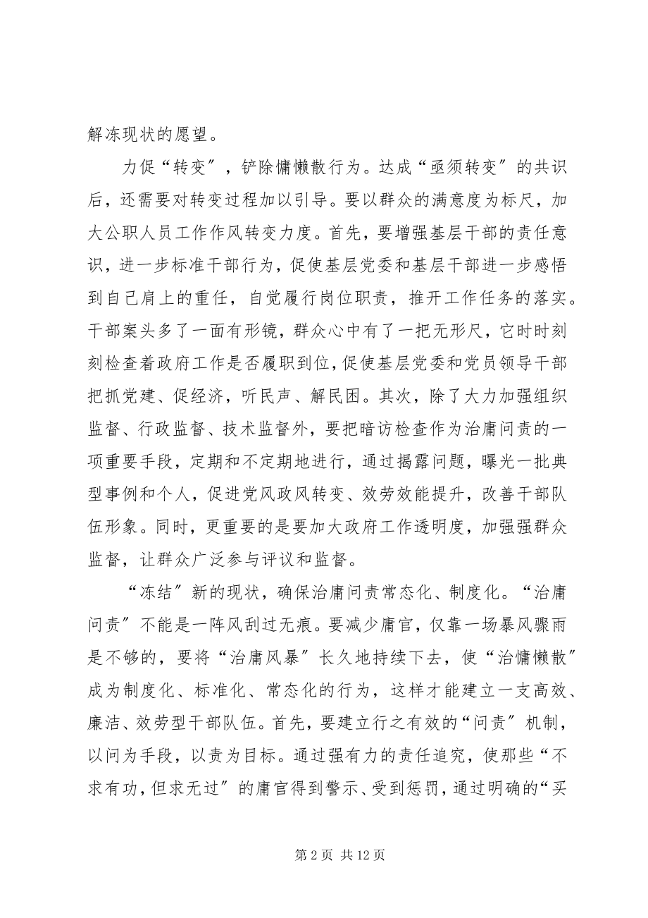 2023年领导干部治庸问责学习体会5则.docx_第2页