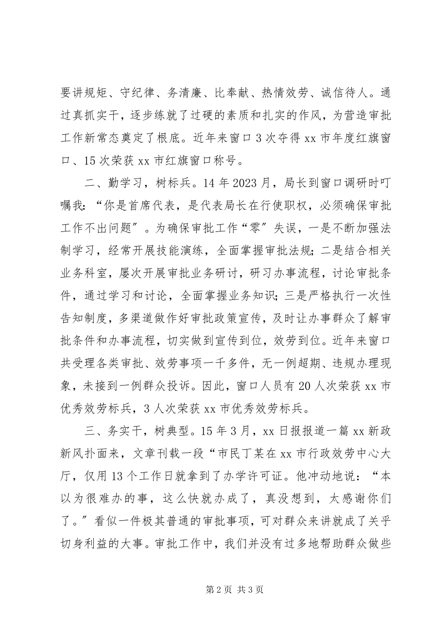 2023年演讲稿凝心聚力实干争先努力营造审批工作新常态.docx_第2页