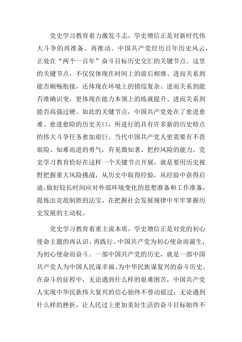 学史增信鼓起奋进新时代精气神研讨心得体会.docx_第2页