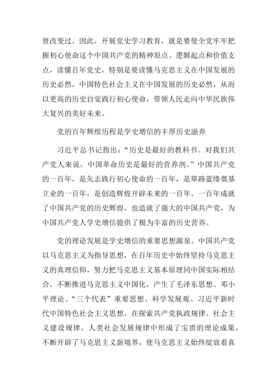 学史增信鼓起奋进新时代精气神研讨心得体会.docx_第3页