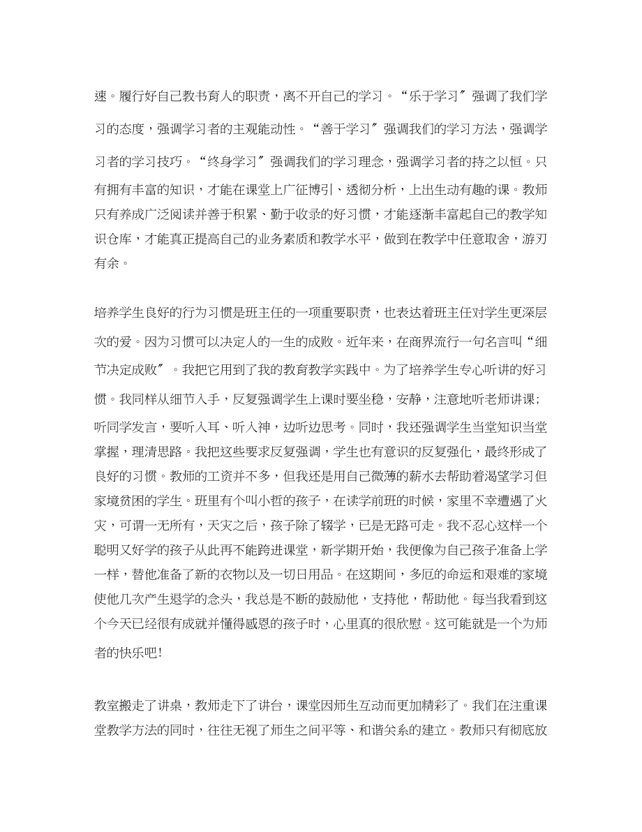 2023年学期末教师工作总结.docx_第2页