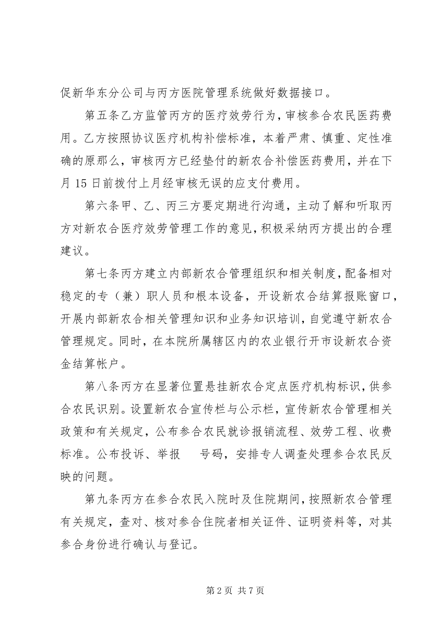 2023年XX省新型农村合作医疗细则新编.docx_第2页