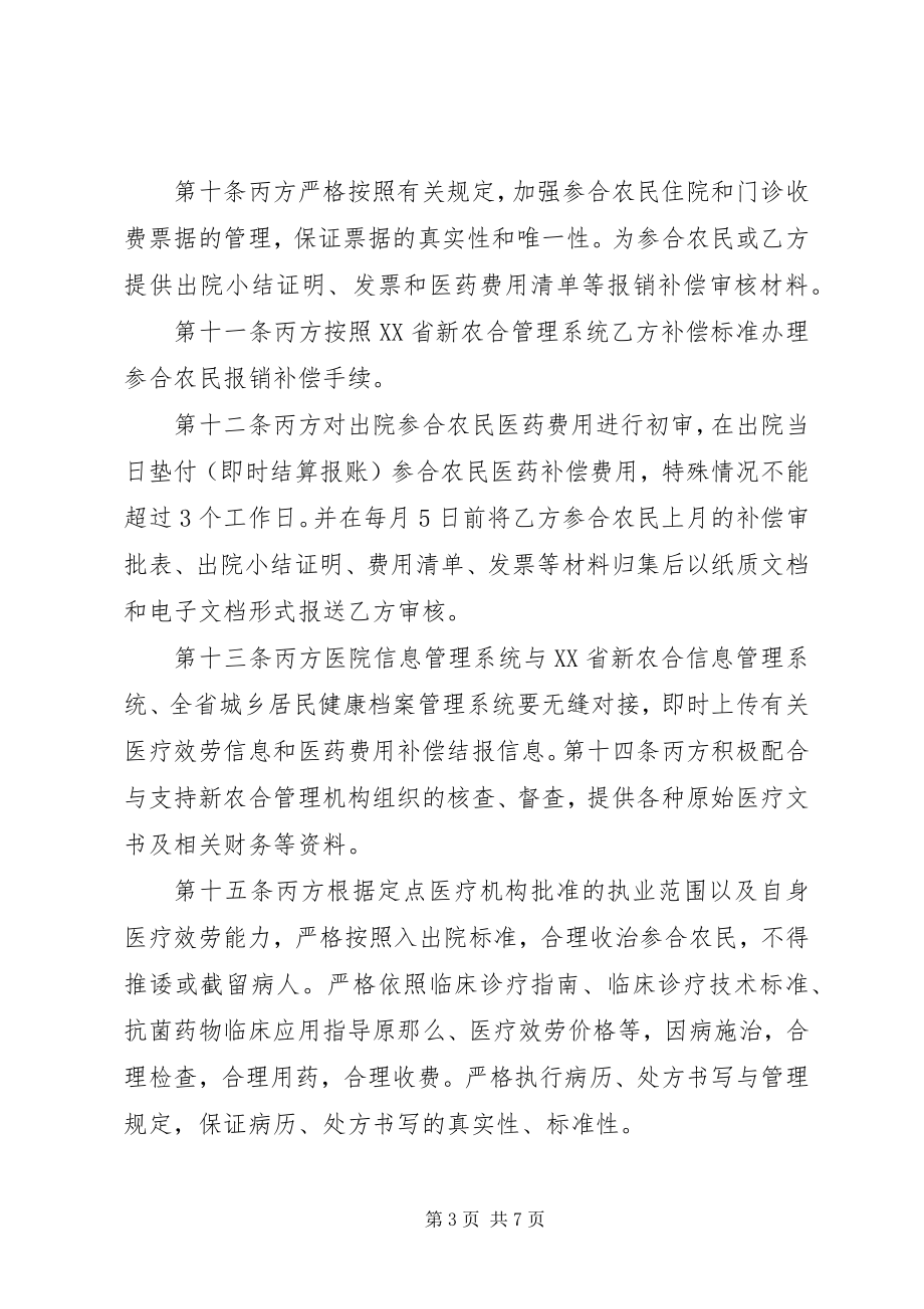 2023年XX省新型农村合作医疗细则新编.docx_第3页