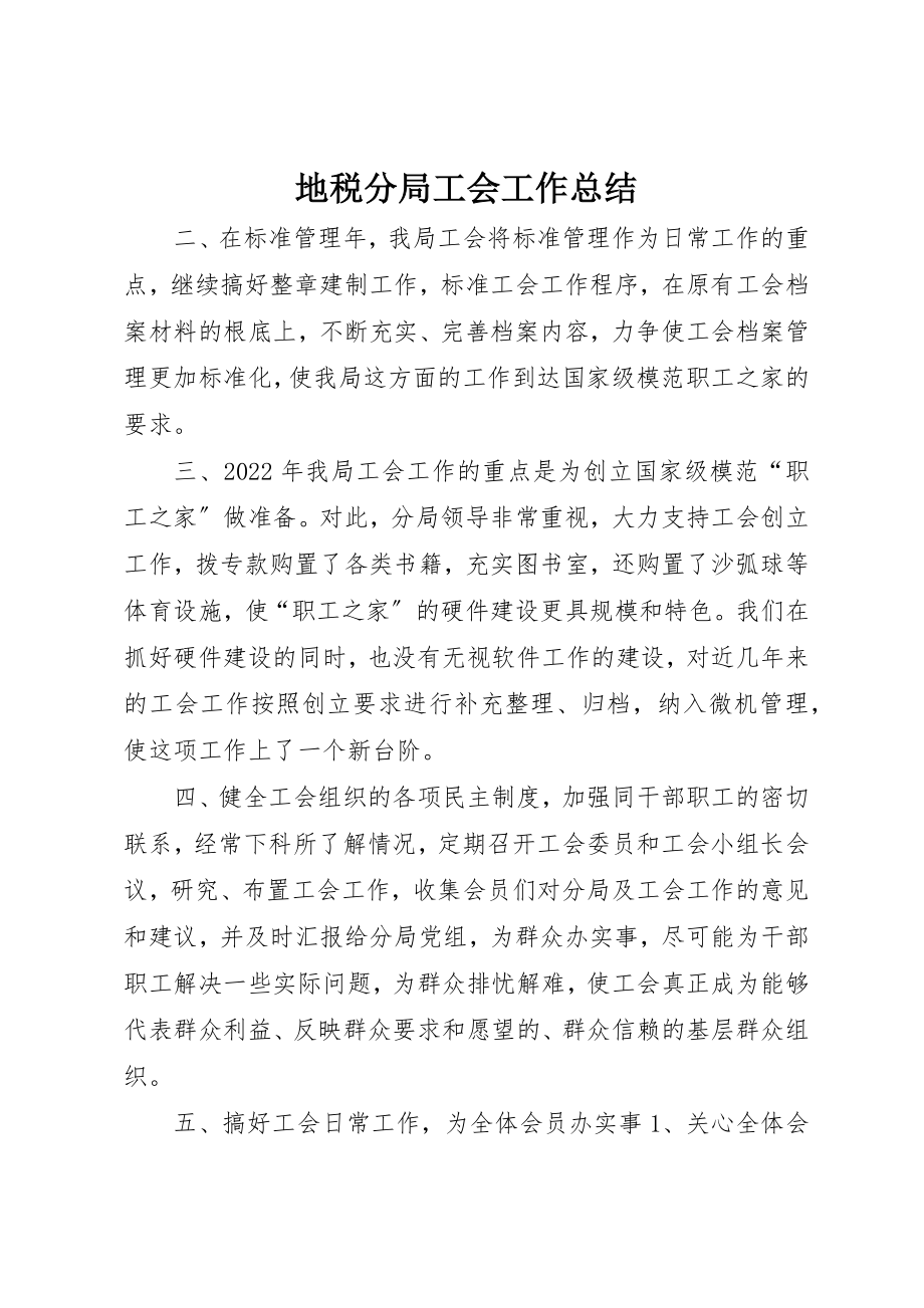 2023年地税分局工会工作总结.docx_第1页