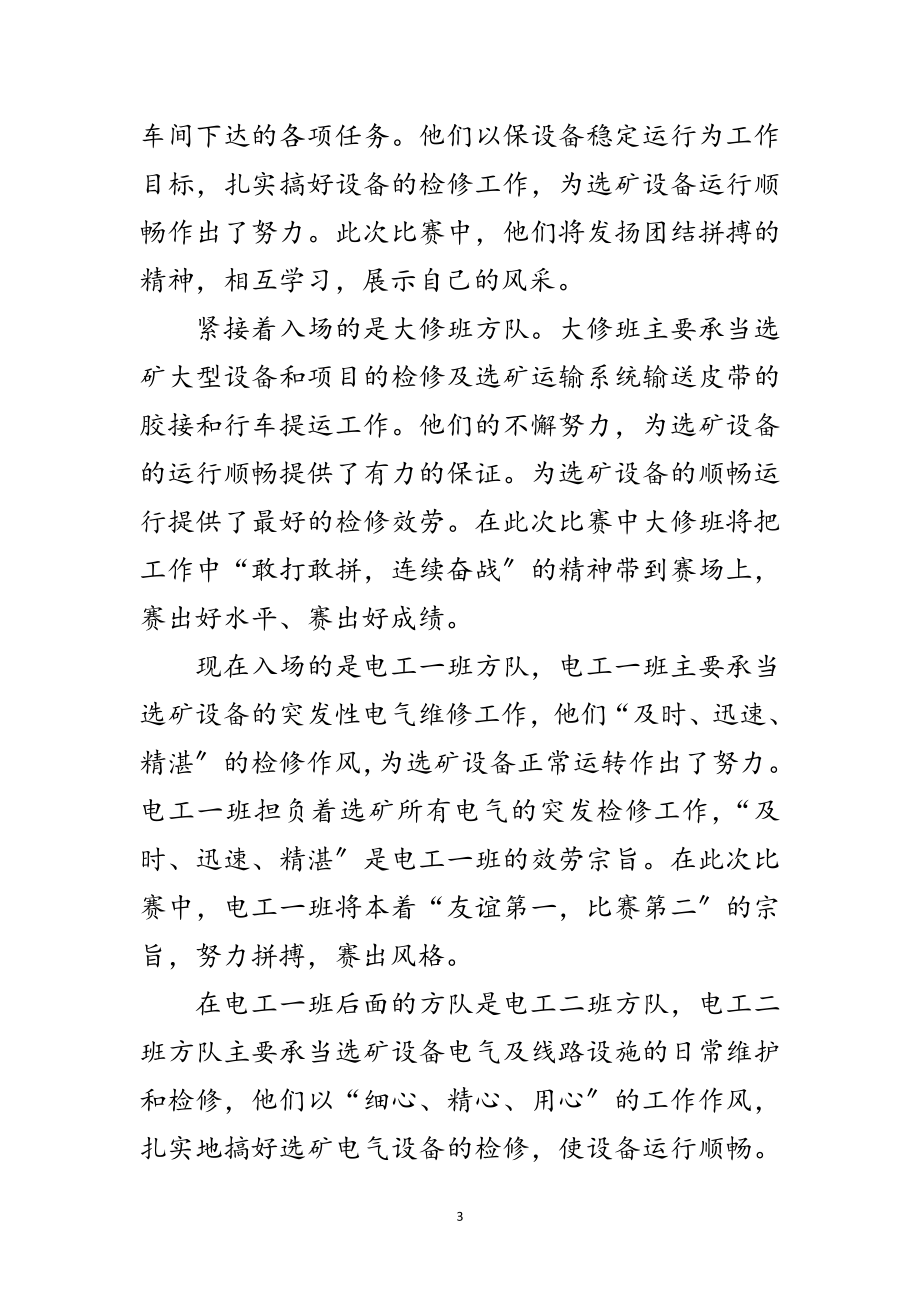 2023年企业运动会开幕词范文.doc_第3页