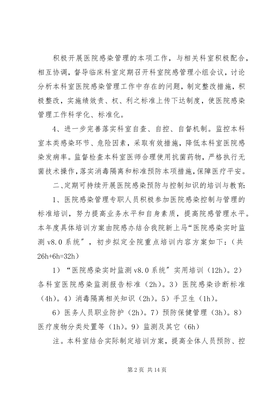 2023年感染科工作计划大全.docx_第2页