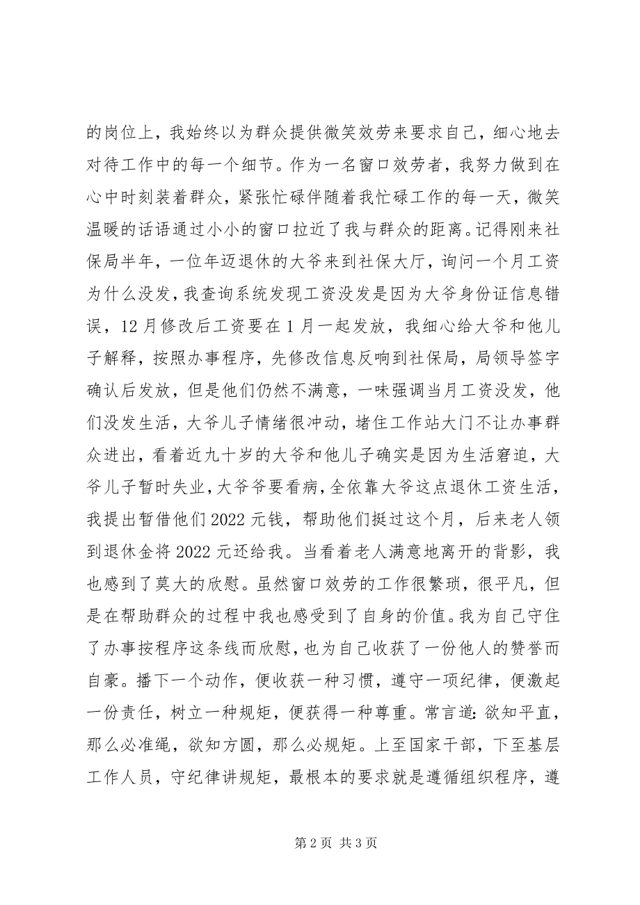 2023年守纪律体会讲规矩征文.docx_第2页