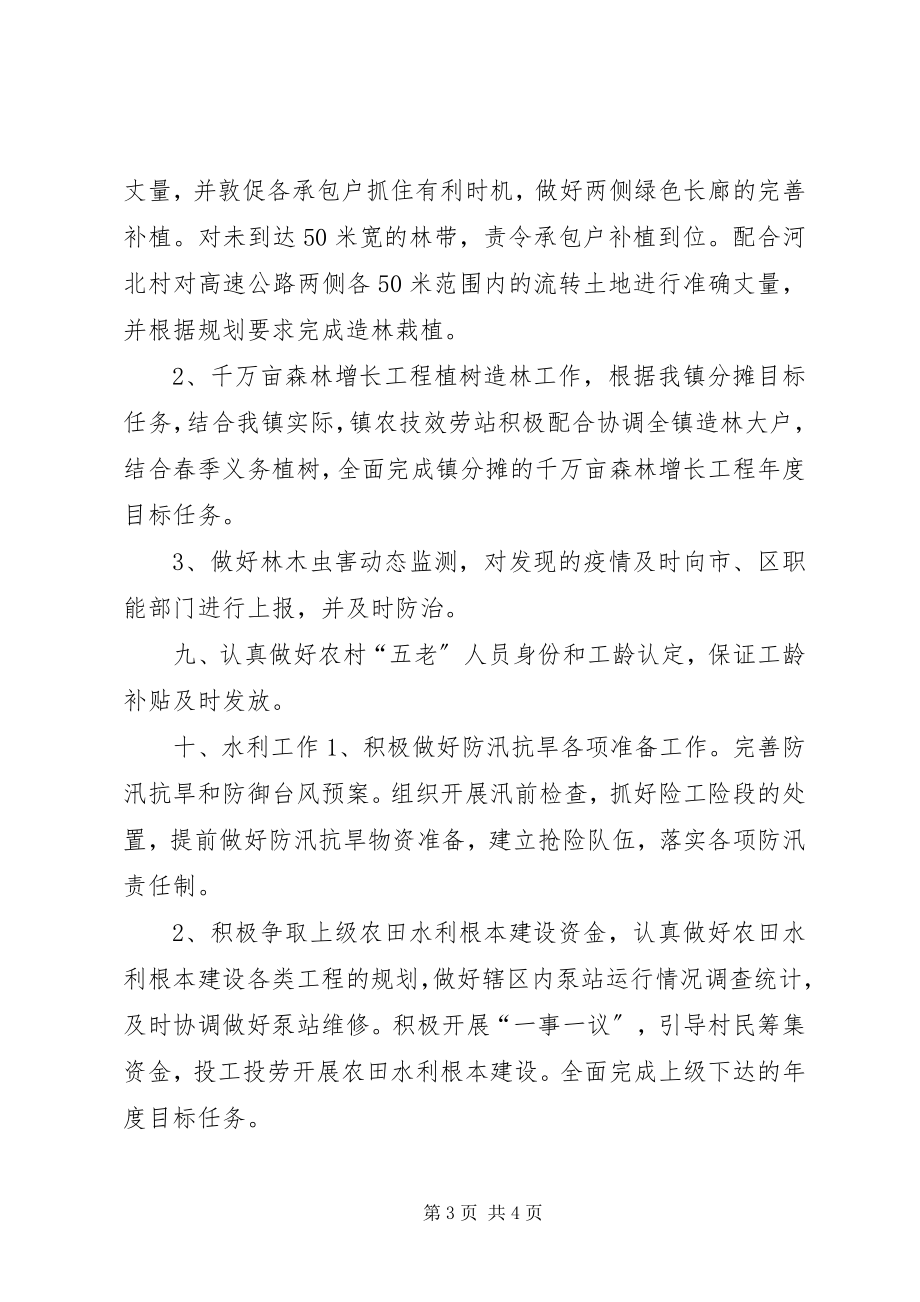 2023年乡镇农技服务站年度工作总结.docx_第3页