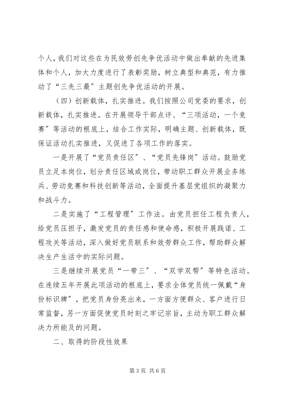 2023年水务公司为民服务创先争优汇报材料.docx_第3页