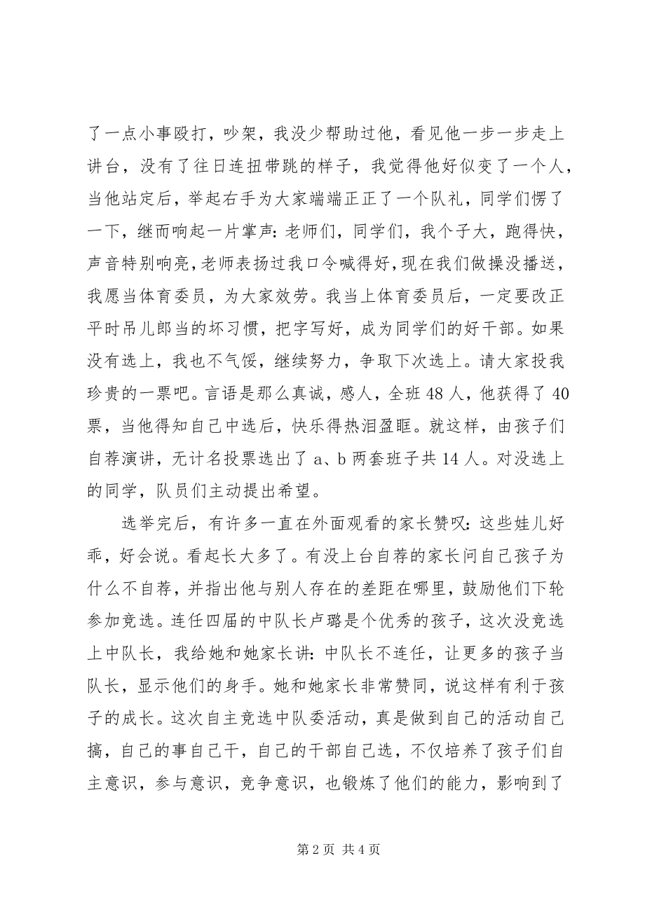 2023年班主任素质教育工作小结文稿新编.docx_第2页