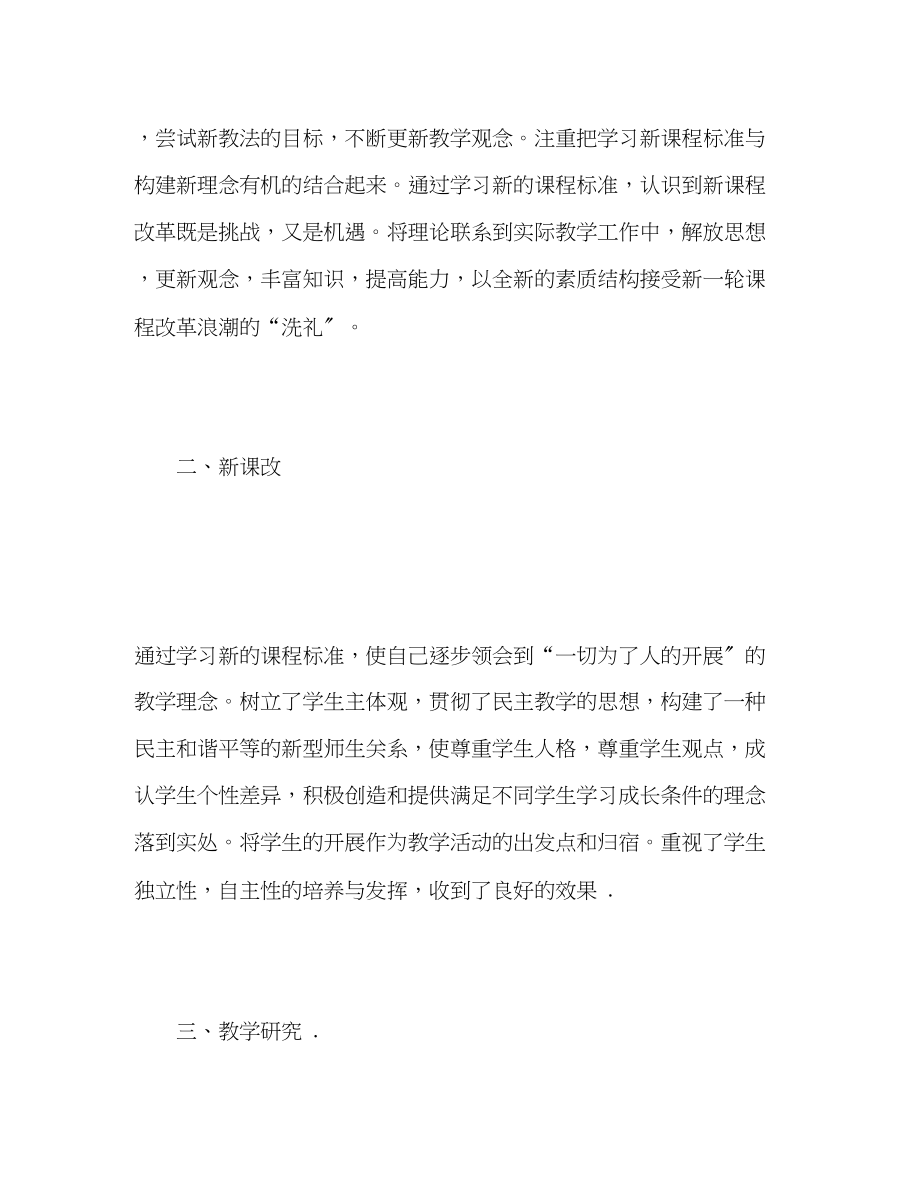 2023年初中数学教师个人教育教学的工作总结.docx_第2页