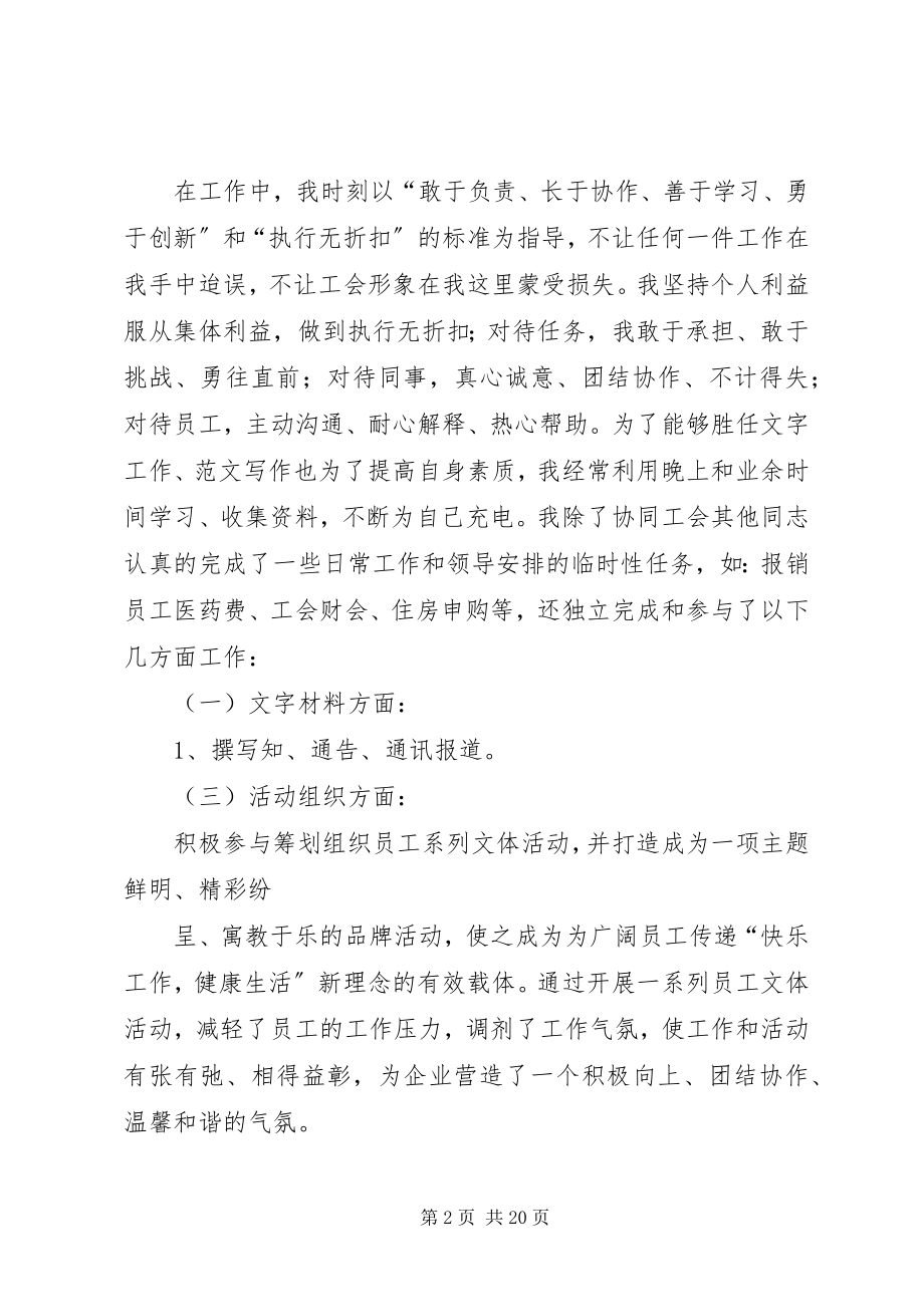 2023年工会干事个人总结.docx_第2页