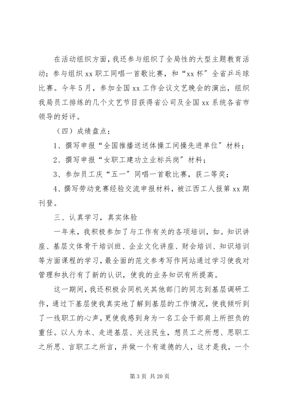 2023年工会干事个人总结.docx_第3页