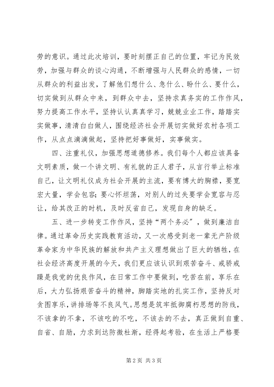 2023年青干班学员理论培训心得体会材料九.docx_第2页