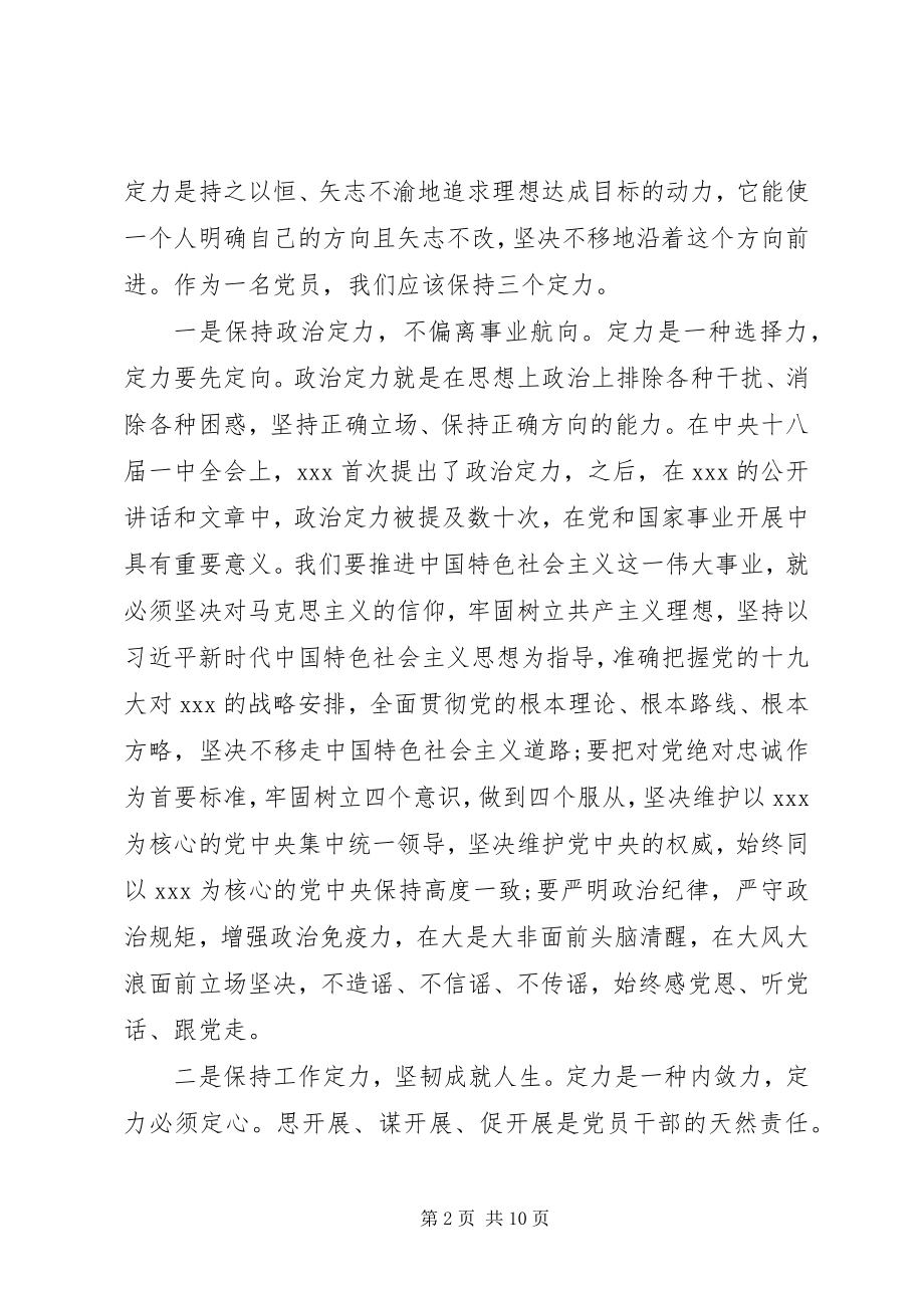 2023年三个关键党课讲稿定力创新成功.docx_第2页