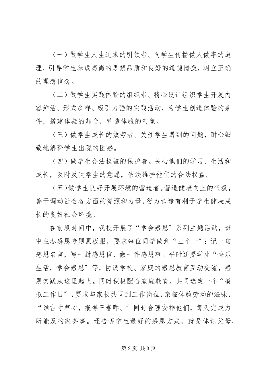 2023年《少先队辅导员工作纲要》学习心得.docx_第2页