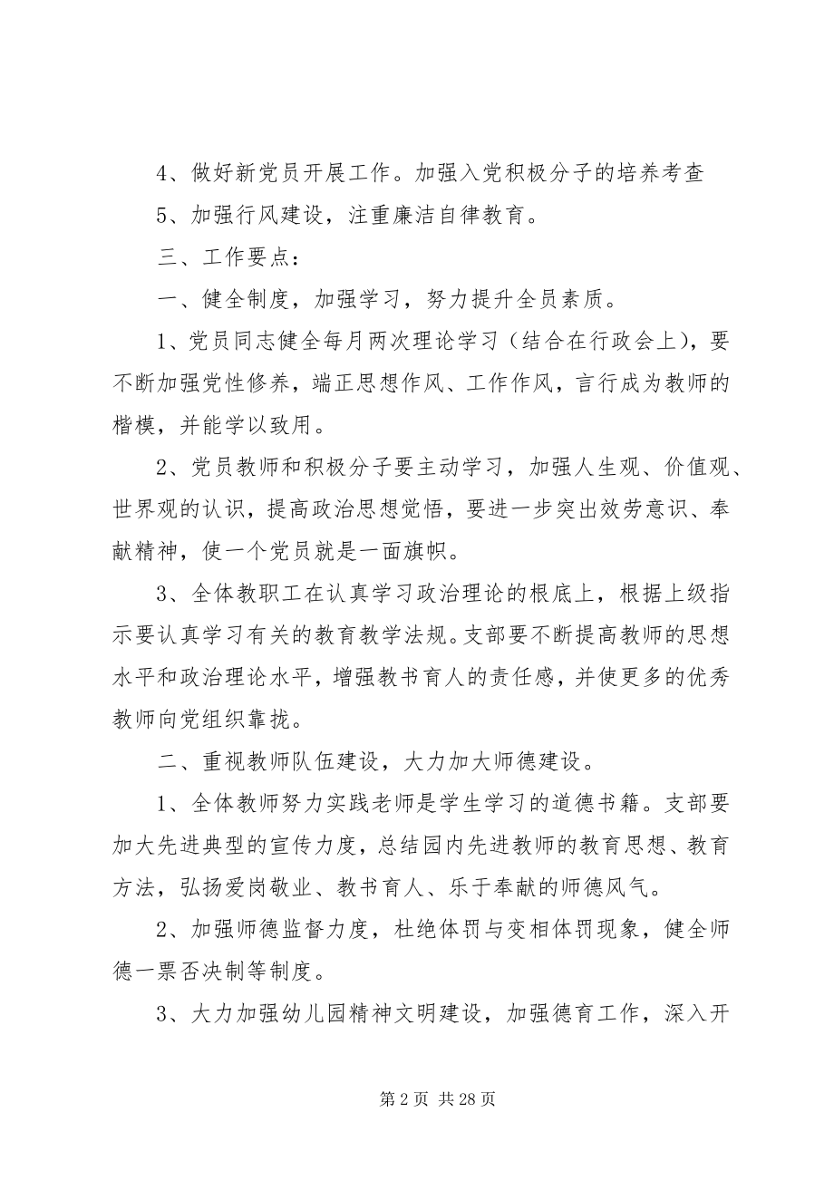 2023年学校党支部工作计划合集5篇.docx_第2页