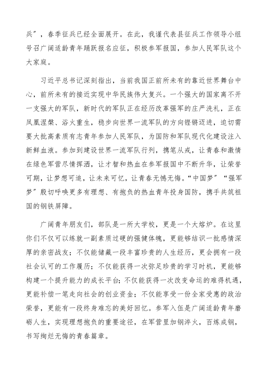 2023年征兵工作动员领导讲话共2篇.docx_第3页