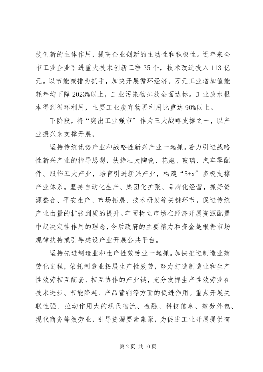 2023年开创多点支撑多极发展新局面.docx_第2页