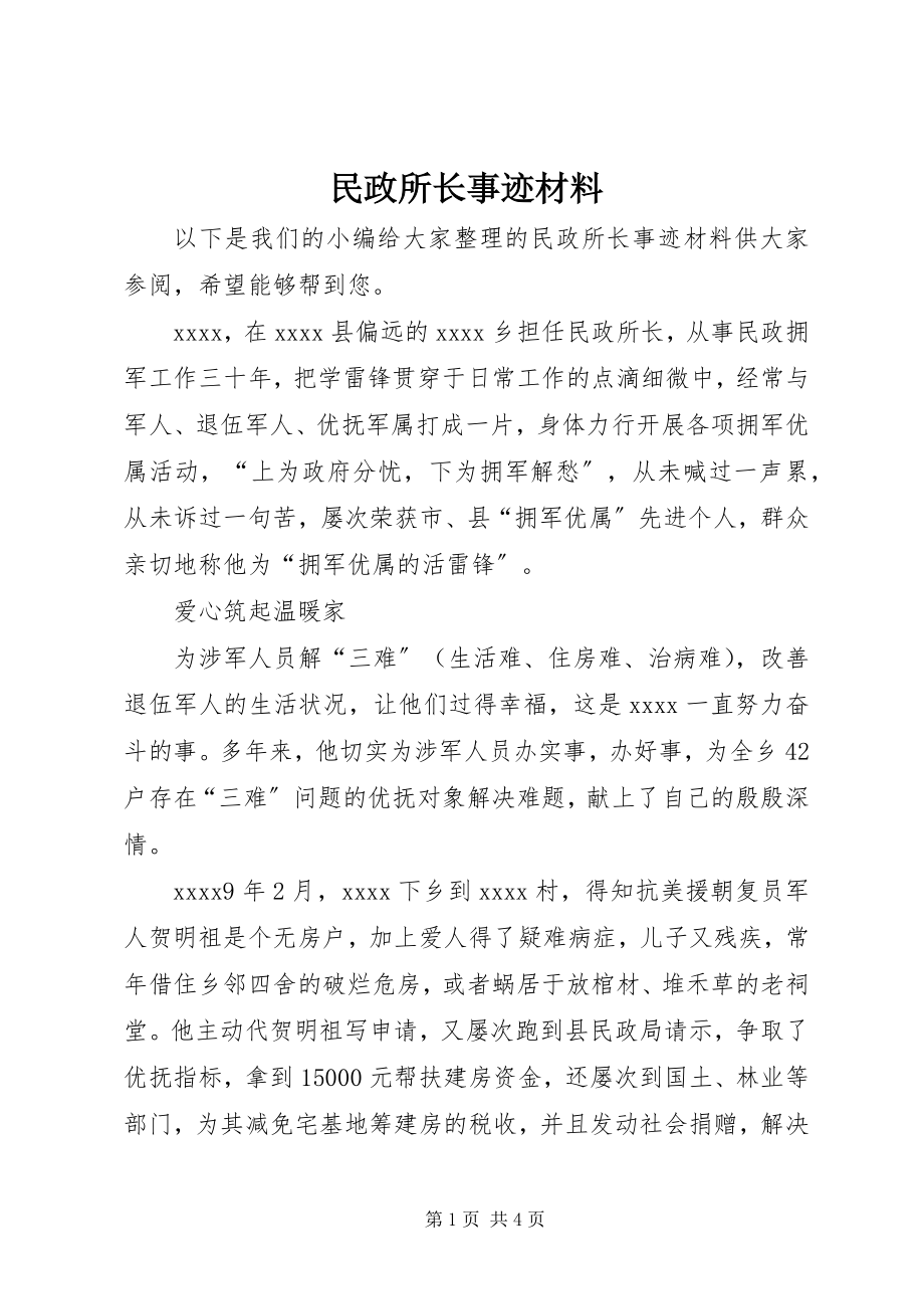 2023年民政所长事迹材料.docx_第1页