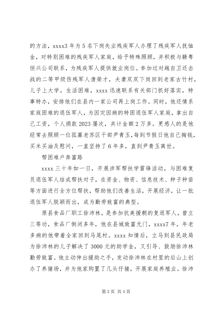 2023年民政所长事迹材料.docx_第3页