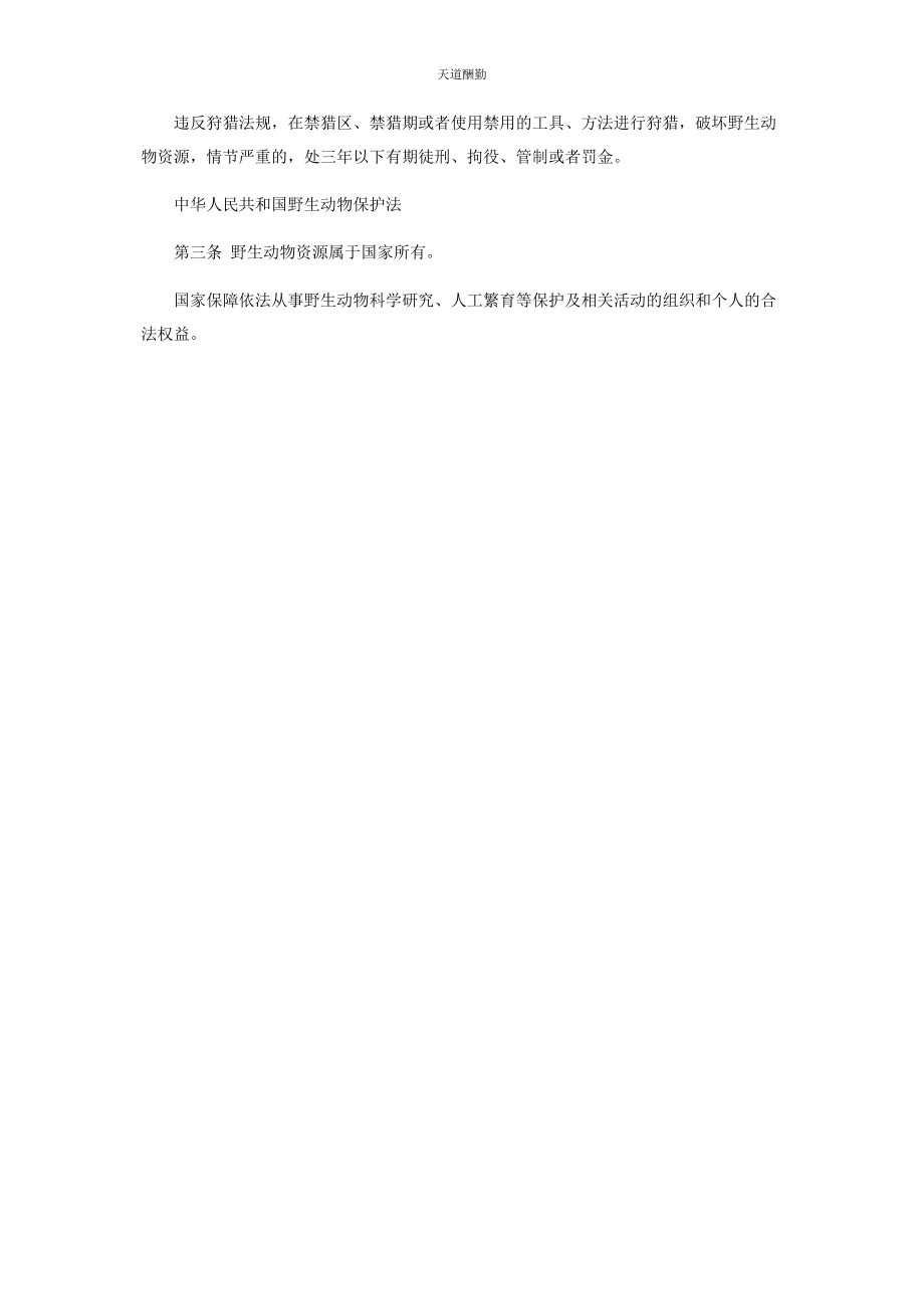 2023年捕食三只鸟竟被判刑.docx_第3页