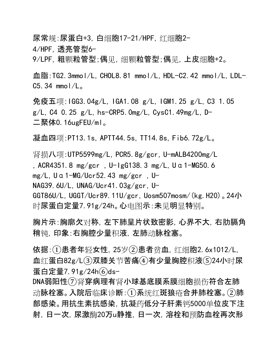 2023年中西医结合治疗系统性红斑狼疮合并肺栓塞一例.doc_第2页