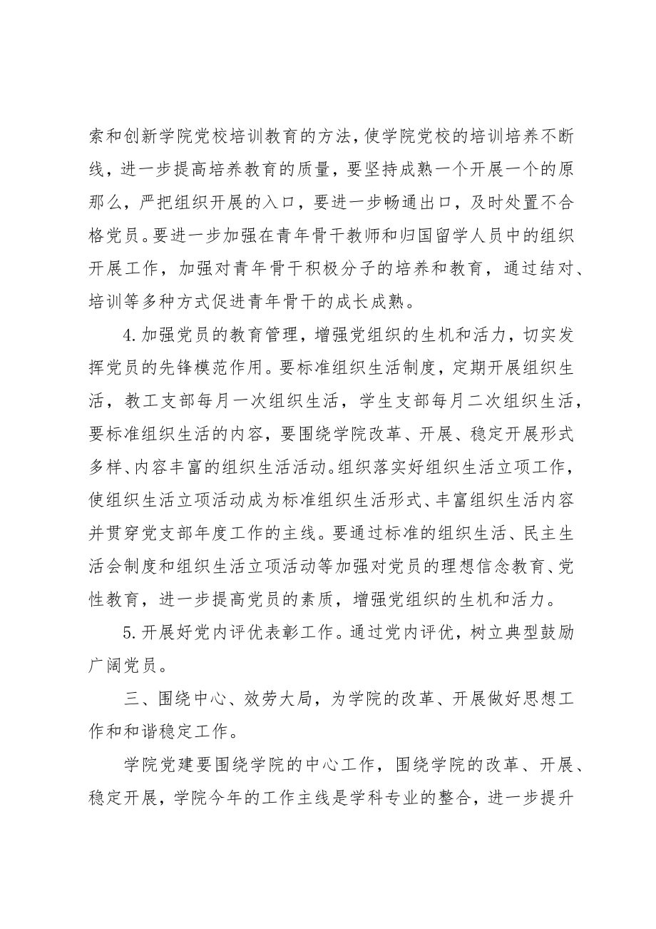 2023年大学党委年度工作计划新编.docx_第2页