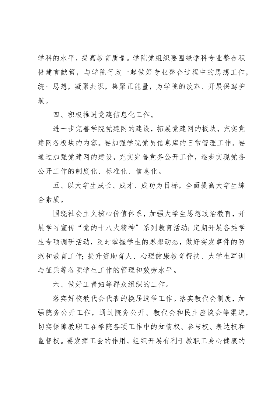 2023年大学党委年度工作计划新编.docx_第3页